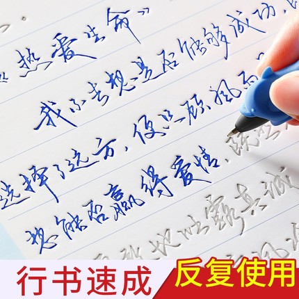 字帖成人练字成年人行书凹槽练字本每日一练女生字体大学生初学者练习写字贴行书速成潇洒行草硬笔书法临摹硬笔练字帖