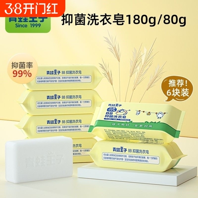 青蛙王子婴儿洗衣皂新生婴幼儿童宝宝专用肥皂抑菌去渍尿布皂bb皂