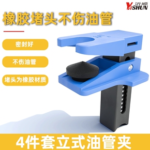 汽车刹车油管夹截流夹油嘴封口夹挂钩换卡钳接头油管防漏油管夹子