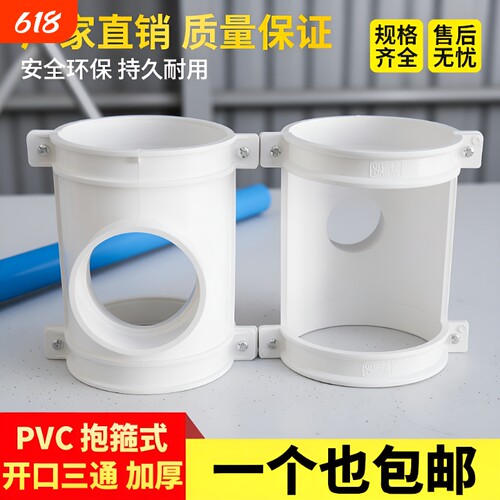 pvc抱箍式开口三通水管哈夫节