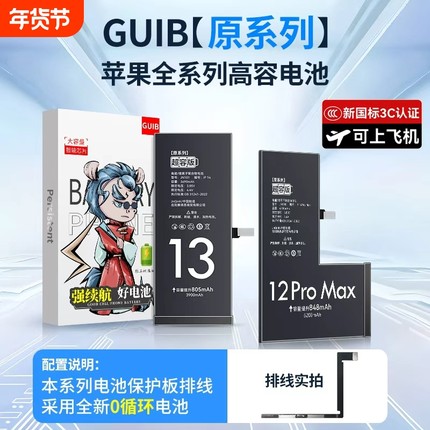 GUIB适用苹果12电池11/13pro原装14plus正品iphoneX手机6s/7代8plus原厂15promax更换xr/xsmax大容量se2/mini