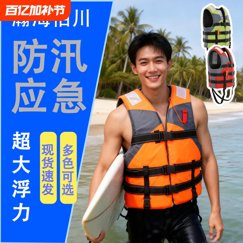 加厚专业救生衣大浮力背心配胯带口哨成人儿童钓鱼救生衣