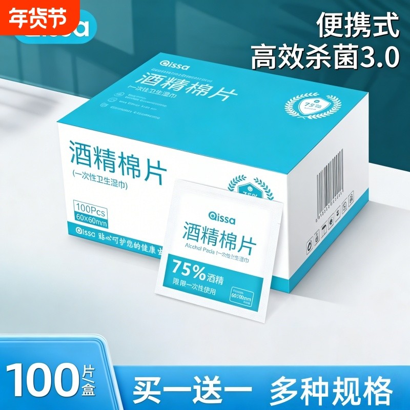 75度酒精棉片100片一次性消毒棉棒大尺寸湿纸巾手机眼镜独立包装,洗护清洁剂/卫生巾/纸/香薰,常规湿巾,淘宝优惠券,粉丝福利购,淘宝优惠卷