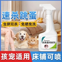 跳蚤药小狗去宠物狗狗的跳蚤杀虫剂专用除跳瘙喷雾非虱子蟑螂虫卵