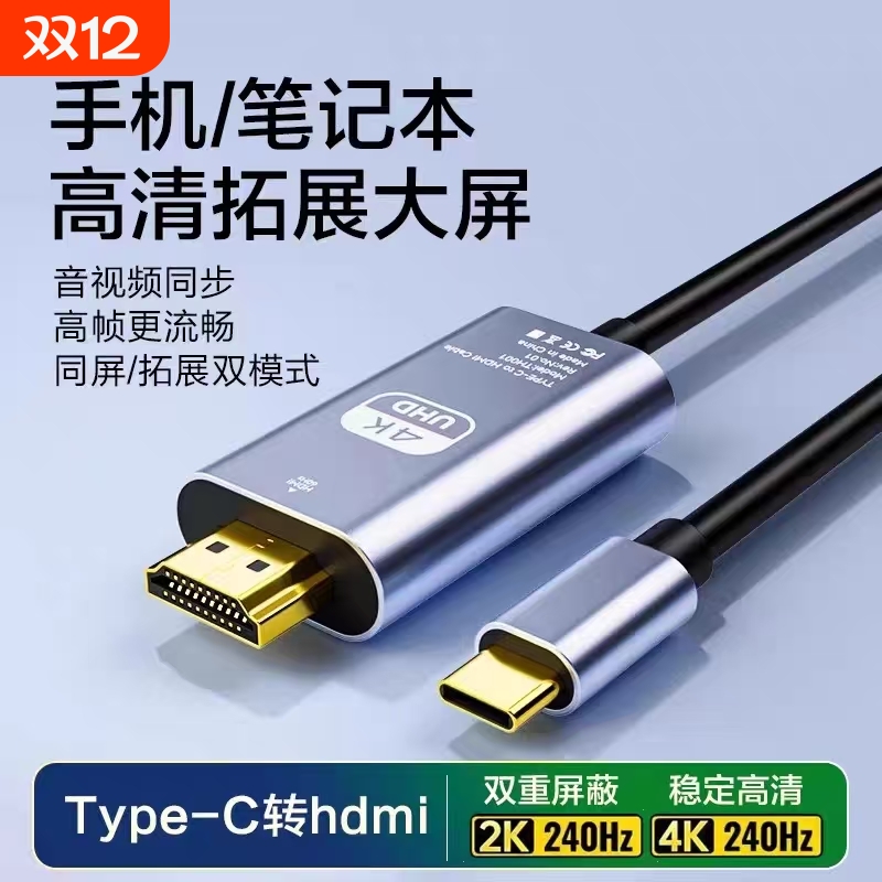 typec转hdmi手机电脑笔记本音频输出转接线显示器电视机投屏投影高清数据安卓投屏线通用外接接口转换连接线
