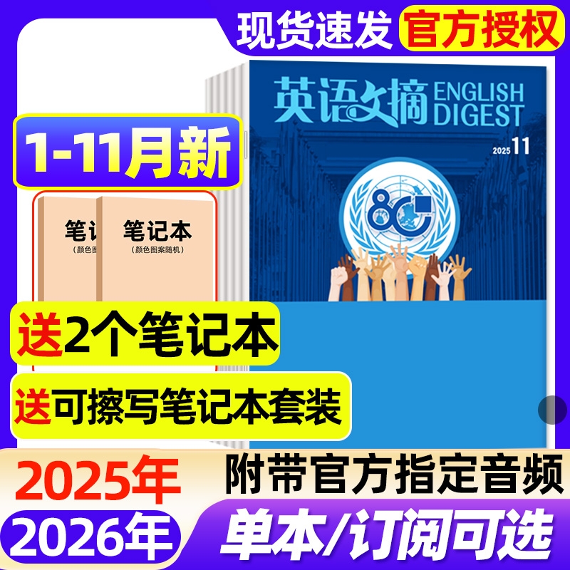 英语文摘杂志2025年1-11月现货【2026全年/半年/季度订阅】中英文双语学习大学四六级考研新闻英语世界空中英语教室高级版过刊