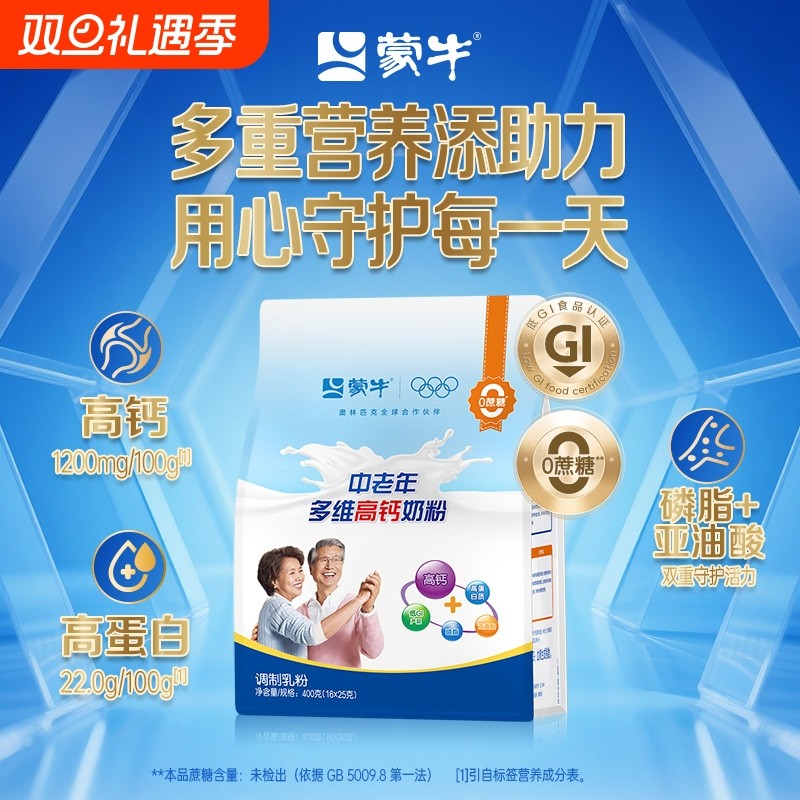 蒙牛中老年多维高钙奶粉400g营养早餐牛奶粉食品送礼父母老年人