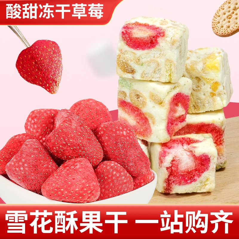 雪花酥原材料冻干草莓脆无花果干蔓越莓干牛轧糖饼干烘焙专用水果