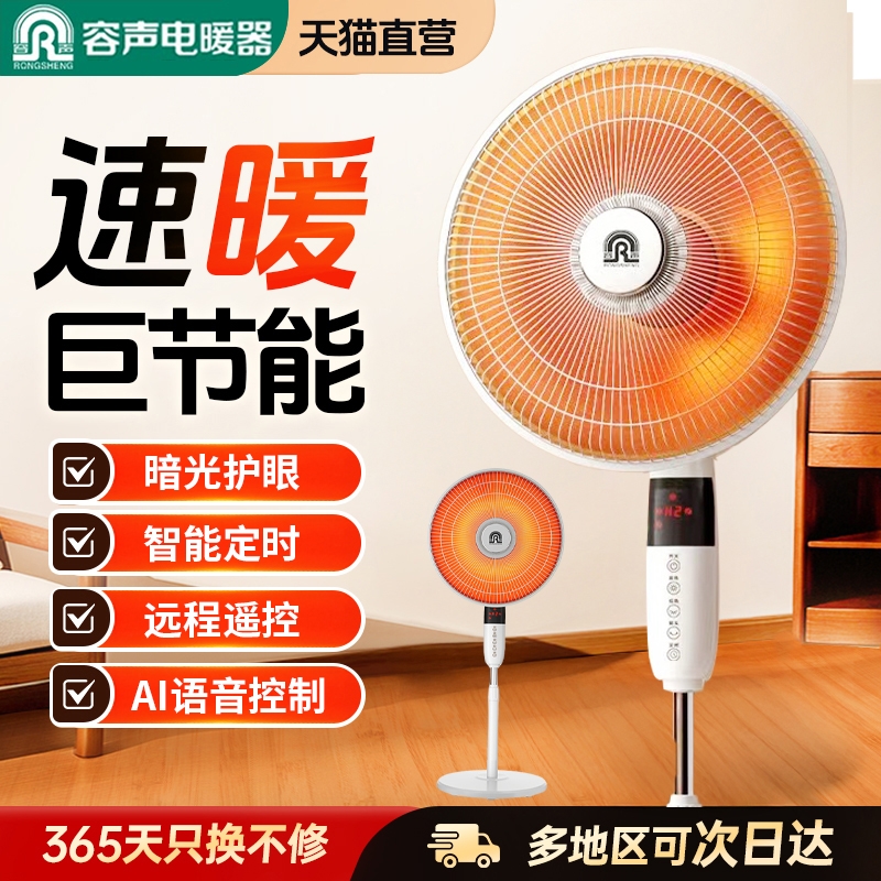 【热销100W+】容声小太阳取暖器