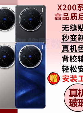 适用于VIVO X200后盖玻璃X200pro手机后屏X200S替换外壳X200ProMini电池后盖背盖板后壳X200Ultra