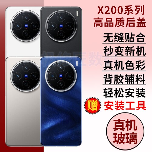 适用于VIVO X200后盖玻璃X200pro手机后屏X200S替换外壳X200ProMini电池后盖背盖板后壳X200Ultra