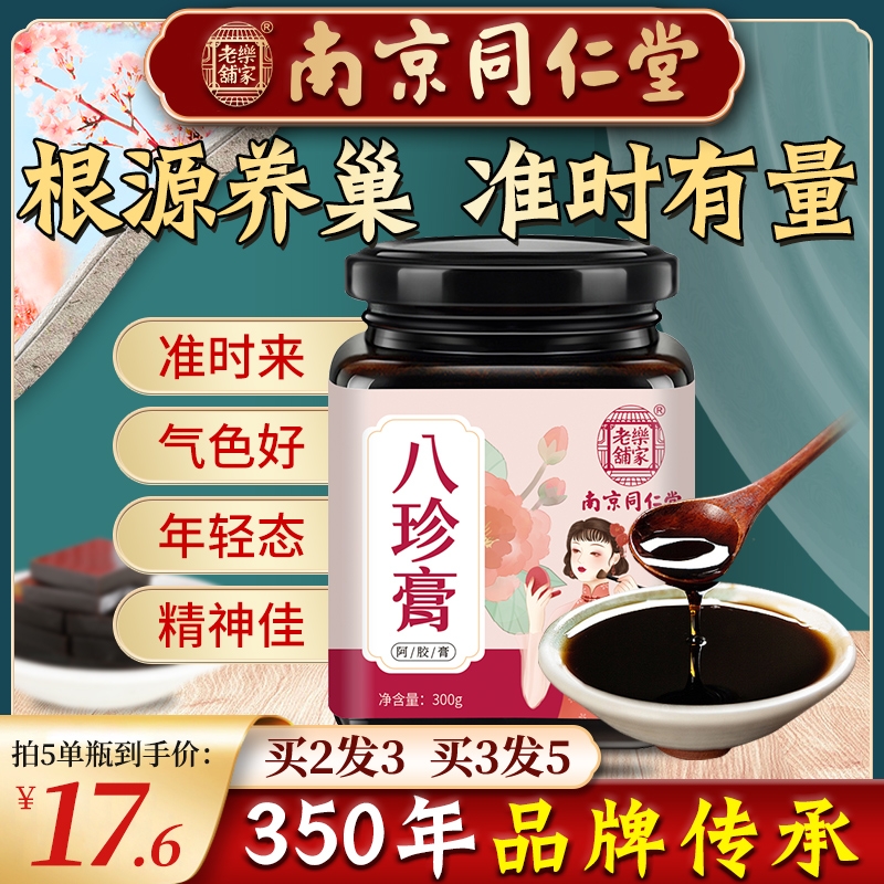 八珍膏月经大姨妈气血阿胶量少搭八珍汤四物汤不来双补益母非调理