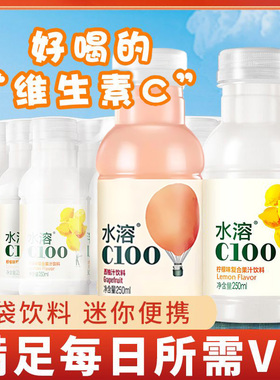 农夫山泉水溶C100维c饮料柠檬味西柚味复合果汁饮料250ml6瓶起