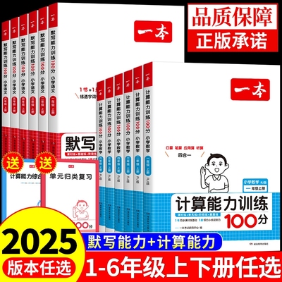 一本小学数学计算题+默写能力