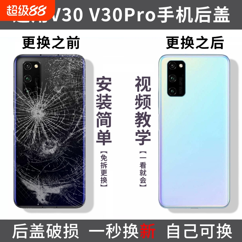 适用华为荣耀V30后盖Honor V30pro替换手机后玻璃屏背盖电池外壳盖板后壳外屏