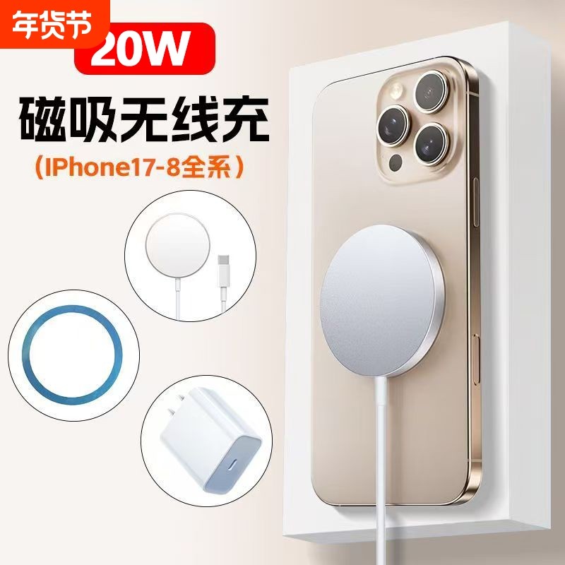 Magsafe磁吸无线充电器适用苹果17promax通用充电线iphone16快充原PD充电头装手机15/14/13/12正品20W插头11,3C数码配件,手机充电器,淘宝优惠券,粉丝福利购,淘宝优惠卷