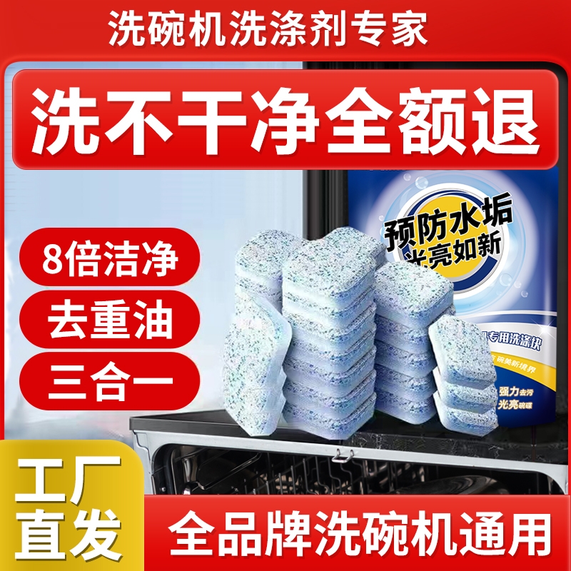 芊碟净洗碗块洗碗机专用洗涤剂洗碗块软水盐洗碗粉光亮剂家清洁剂