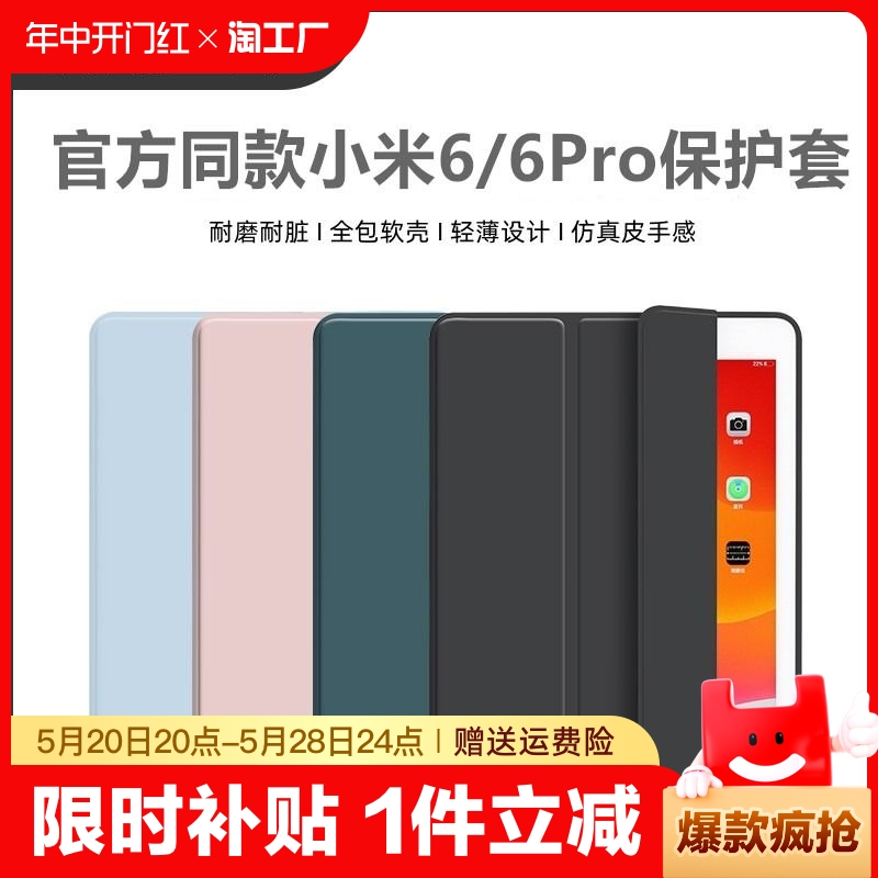 适用小米6平板保护套11三折软壳6spro保护壳12.4寸edmise平板壳11寸防摔5pro6硅胶支架红米智能全包磁吸数码 3C数码配件 平板电脑保护套/壳 原图主图