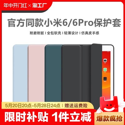 适用小米6平板保护套11三折软壳6spro保护壳12.4寸edmise平板壳11寸防摔5pro6硅胶支架红米智能全包磁吸数码