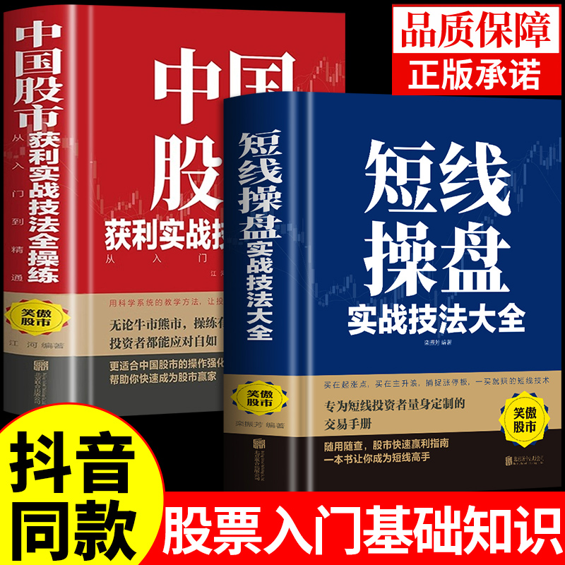短线操盘实战技法大全