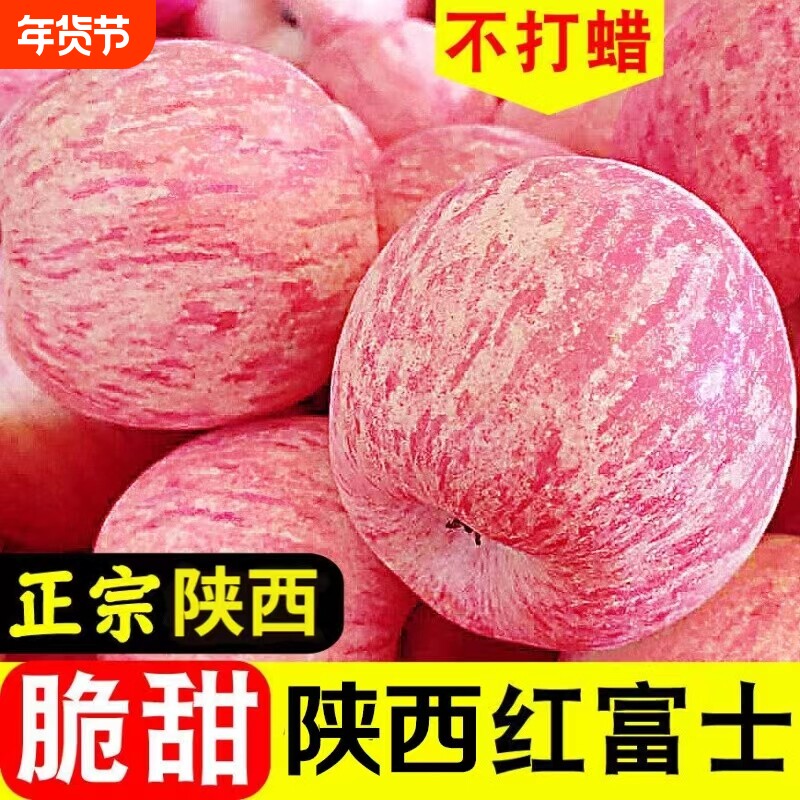 平晏果园正宗陕西红富士苹果苹果脆甜冰糖心新鲜应季批发年货节