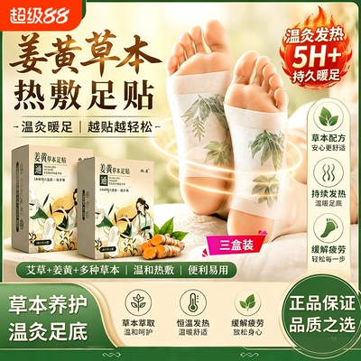 姜黄舒足贴官方旗舰店正品足贴去气湿毒排热敷贴排体内袪艾草湿寒