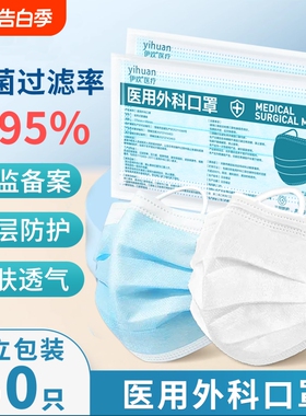 一次性口罩医疗白色医用外科三层正品高颜值女灭菌级成人独立包装