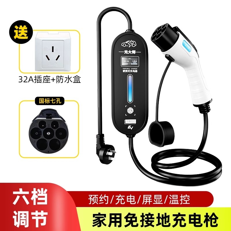 公牛款32A充电枪桩免接地7kw随车充国标便携式家用交流16A新能源