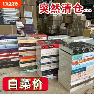 清仓大甩卖！！！】正版新书捡漏清仓 白菜价  库房搬迁 小说类 哲学科学社会童话成人阅读书籍抓紧抢购X