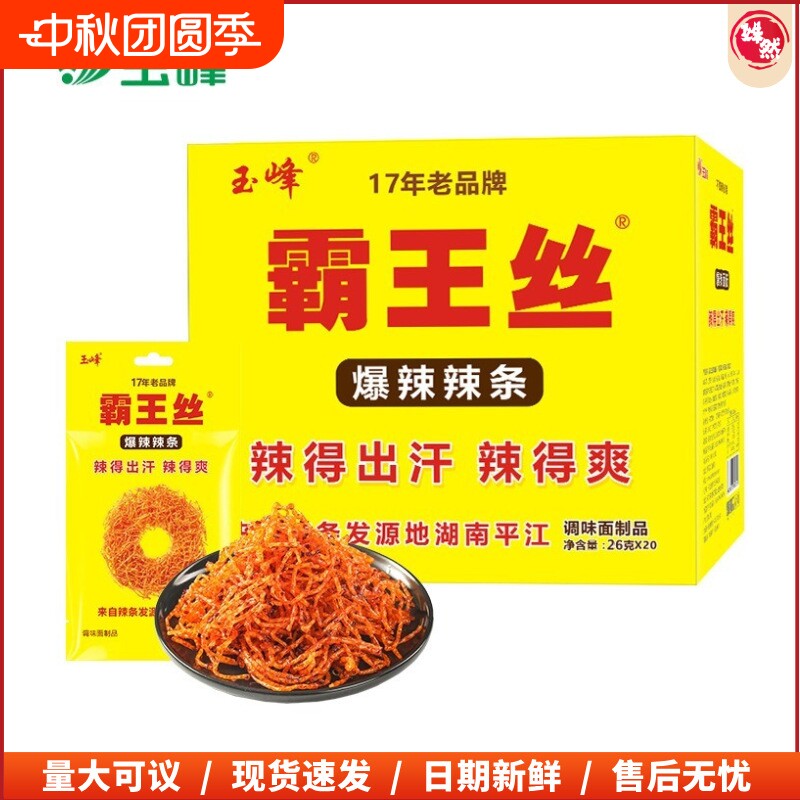 霸王丝盒装辣条20克20小包批货青豆爆辣超辣变态辣零食小网红图片
