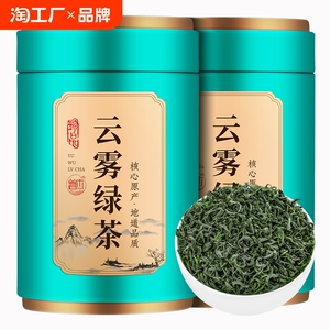 云雾绿茶高山茶叶春茶日照充足浓香型非毛尖明前2024新茶罐装400g