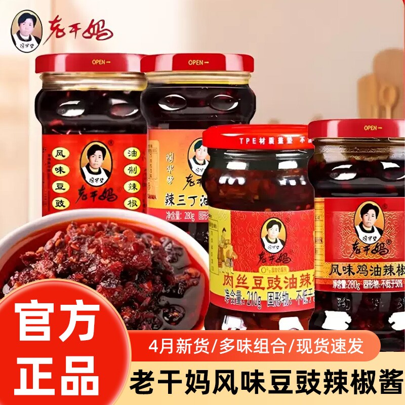 贵州特产老干妈风味豆豉辣椒280g家香辣子鸡油下饭菜调料肉丝豆豉