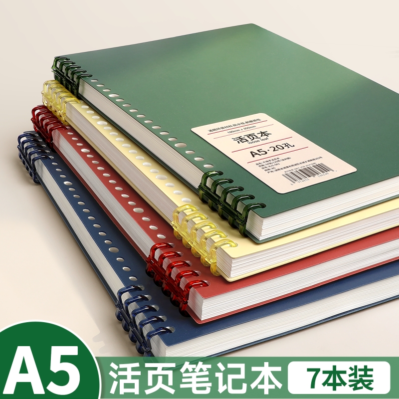 A5不硌手活页本可拆卸笔记本本子简约线圈大学生初中生高中生专用加厚替芯纸外壳考研横线本扣环记事本子文具