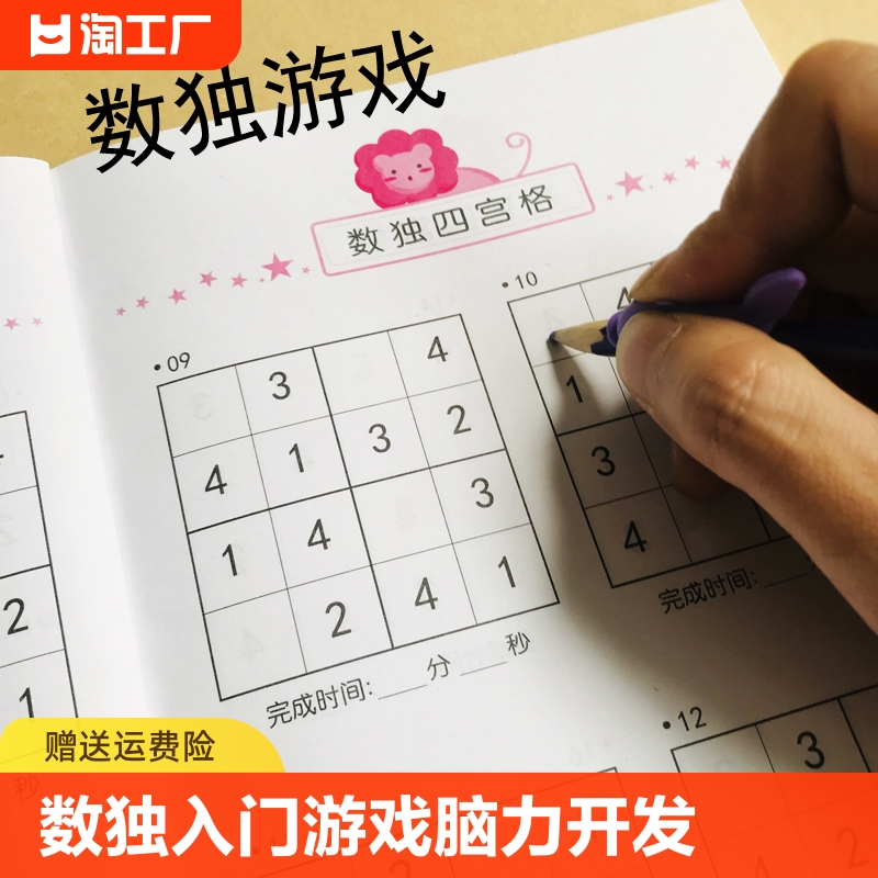 数独入门游戏脑力开发思维训练书幼儿园小学生四六九宫格游戏玩具幼儿中小学生青少年初高中生逻辑思维阶梯