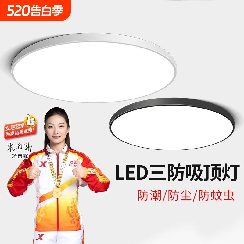 led三防吸顶灯圆形防水卫生间浴室阳台卧室灯厨卫灯超薄厨房遥控