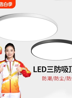 led三防吸顶灯圆形防水卫生间浴室阳台卧室灯厨卫灯超薄厨房遥控