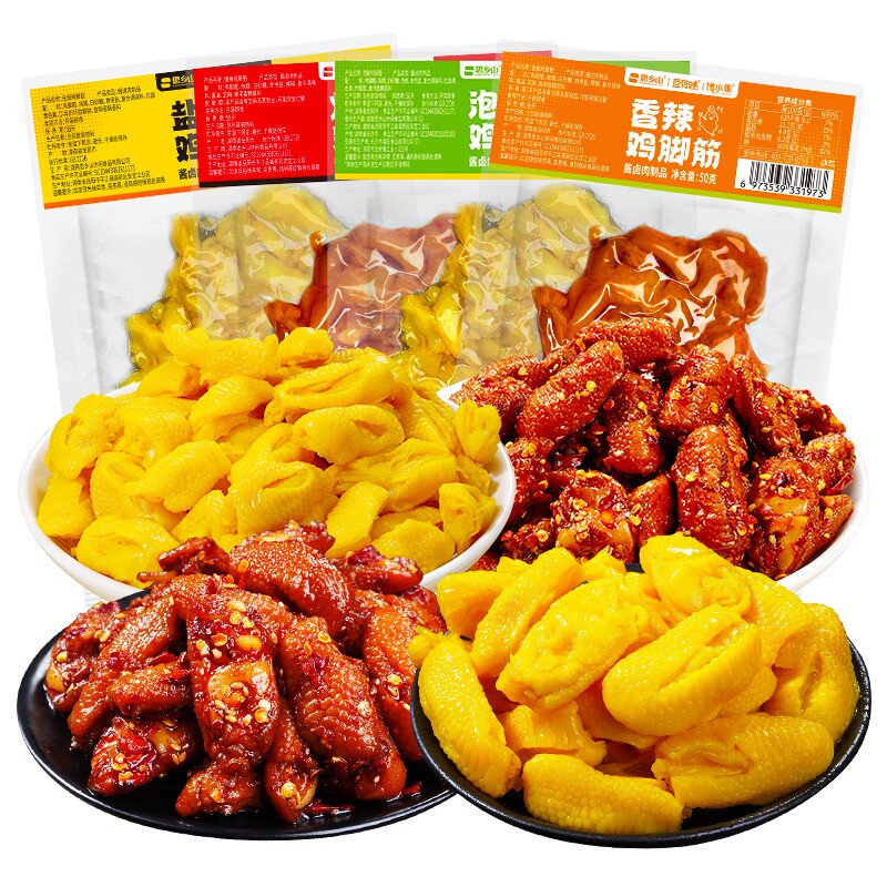 思乡山盐焗鸡脚筋去骨即食筋道泡椒无骨鸡爪熟食小吃学生休闲零食