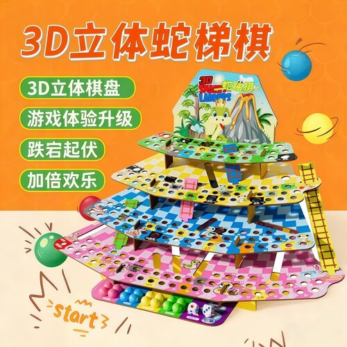 3D立体蛇梯棋小蛇爬楼梯飞行棋男女学生亲子聚会互动玩具礼物游戏