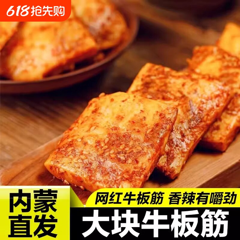 内蒙古特产牛板筋250克即食卤味香烤味香辣味办公休闲零食小吃