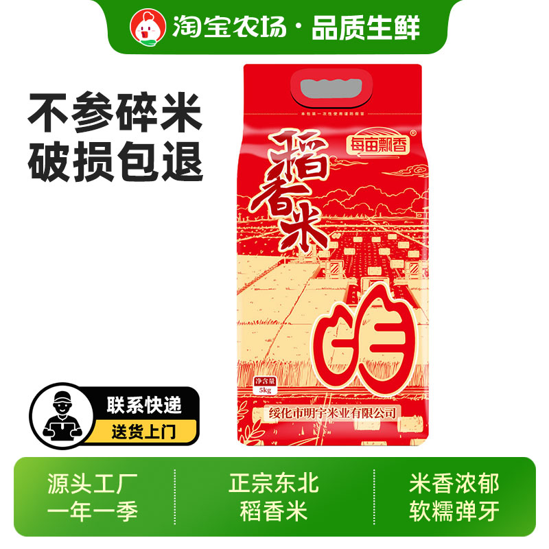 每亩飘香5kg中科发五长粒香大米10斤编织袋（通知快递可送上门）