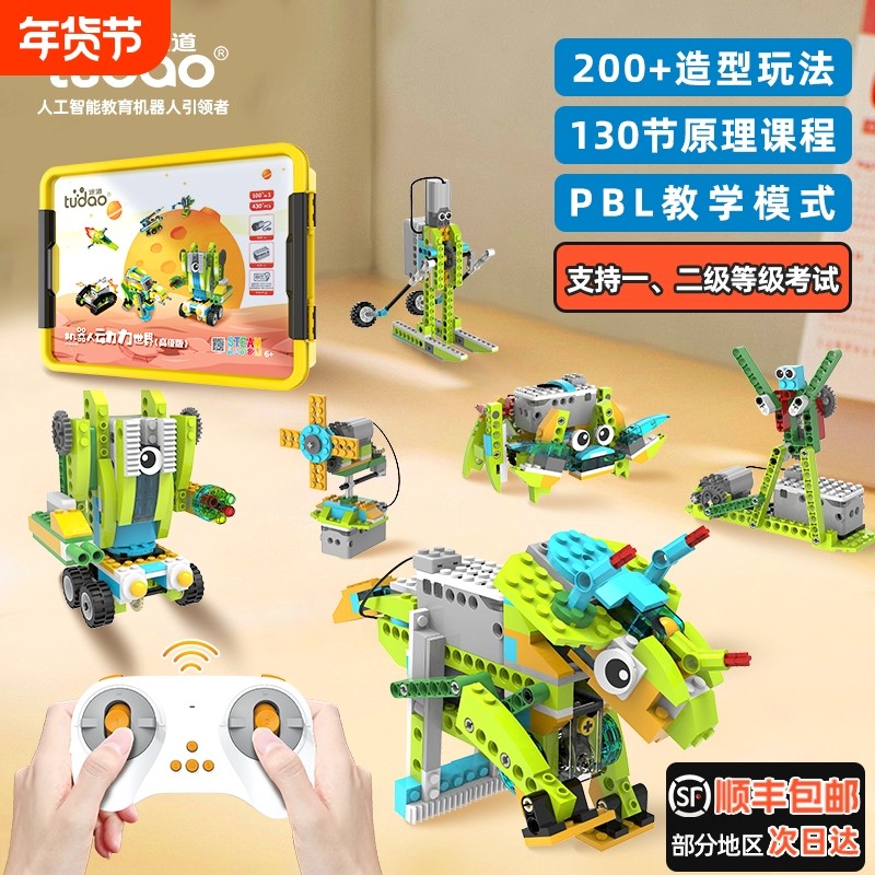 编程机器人电动积木儿童小学生少儿生日礼物科学高级入门拼装思维