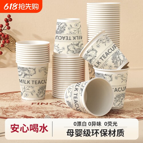 一次性纸杯杯子食品级家用耐高温加厚硬防烫大号茶杯水杯特厚喝水