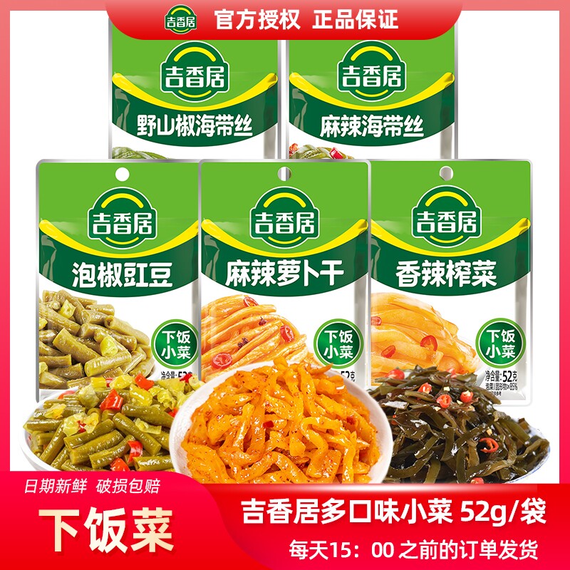 吉香居榨菜海带丝下饭菜52g四川味麻辣萝卜干泡椒豇豆麻辣野山椒
