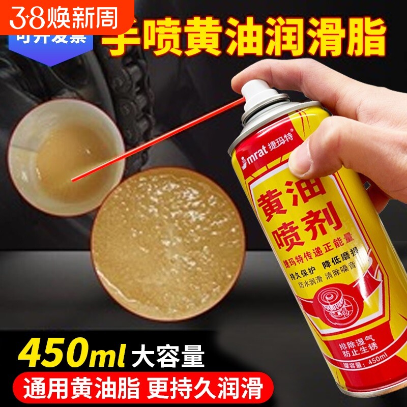 黄油喷剂耐高温手喷汽车用门锁轴承齿轮机械润滑油脂防锈链条除锈