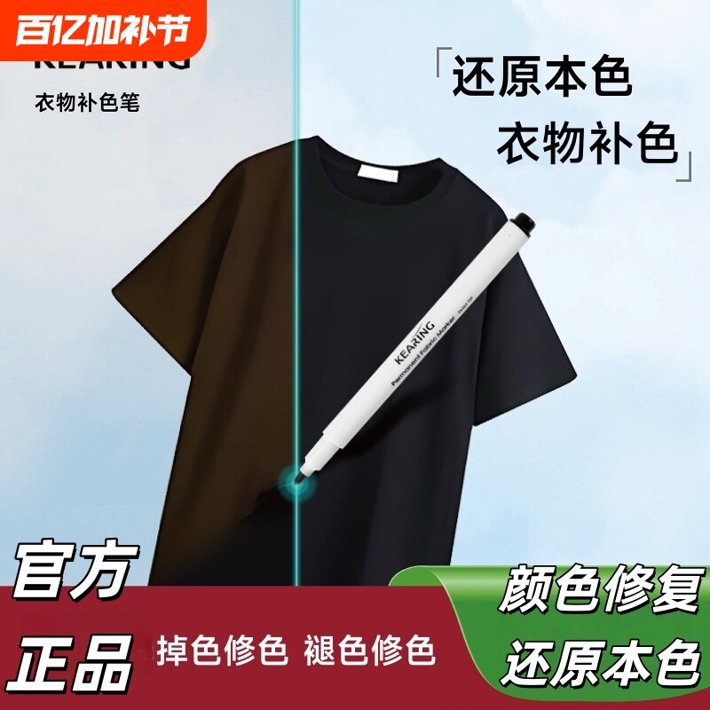 科灵服装专用修色笔衣服修复还原剂补色液衣物服装专用牛仔裤补色黑白