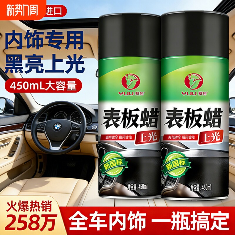 表板蜡汽车用内饰镀膜翻新剂打蜡保养专用台车蜡塑料去污上光轮胎