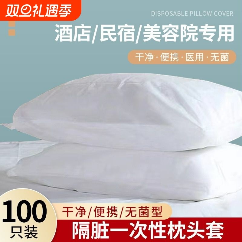 一次性枕头套无纺布加厚透气隔脏防尘酒店旅行便携宾馆专用枕巾