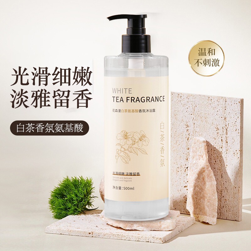 花森漫白茶氨基酸香氛沐浴露500ml×1瓶/2瓶