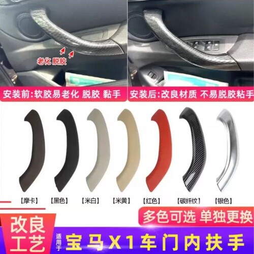适用于宝马X1车门内拉手