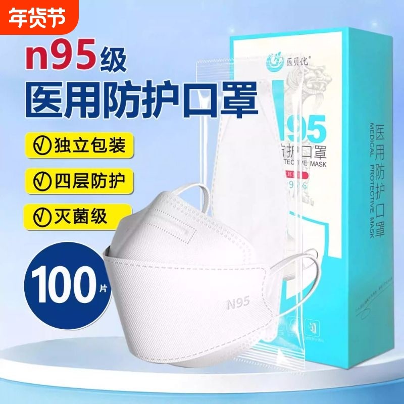 n95级医用防护口罩一次性医疗官方旗舰店正品成人医用口罩